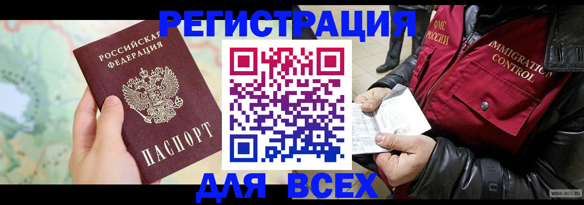 прописка штамп в Буинске